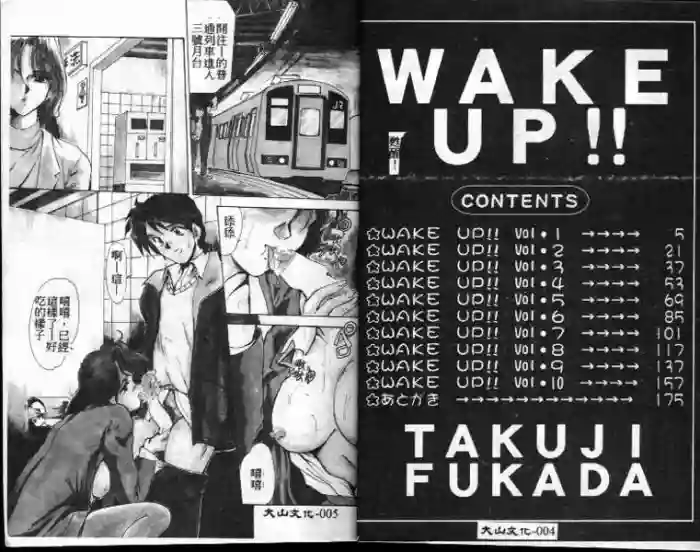 Download Wake Up!!