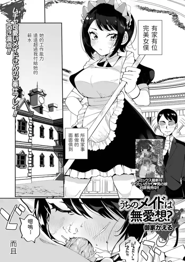 Download Uchi no Maid wa Buaisou?