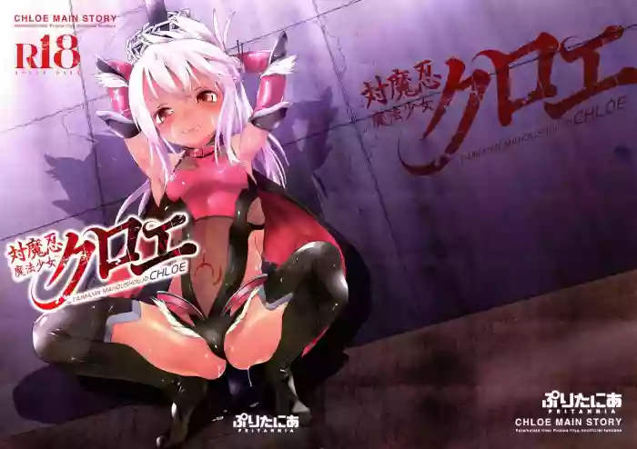 Download Taimanin Mahou Shoujo Chloe