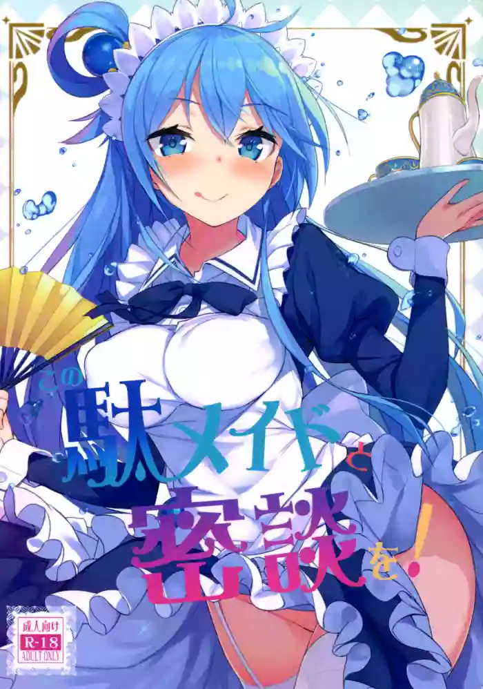 Download Kono Da-Maid to Mitsudan o! | Private Talk With a Failure Maid!