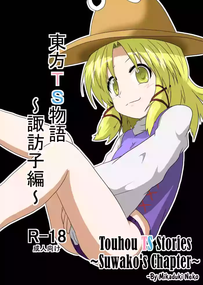 Download Touhou TS Monogatari