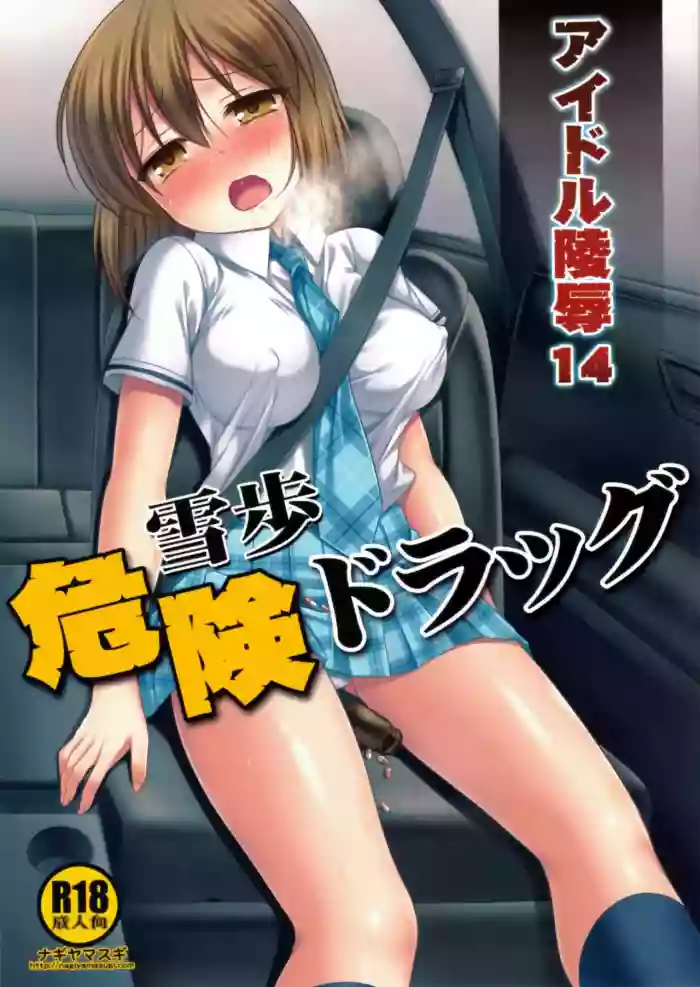 Download Idol Ryoujoku 14 Yukiho Kiken Drug