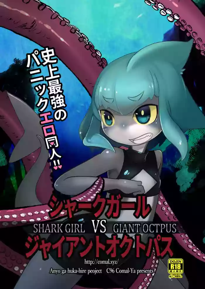 Download Shark Girl VS Giant Octpus