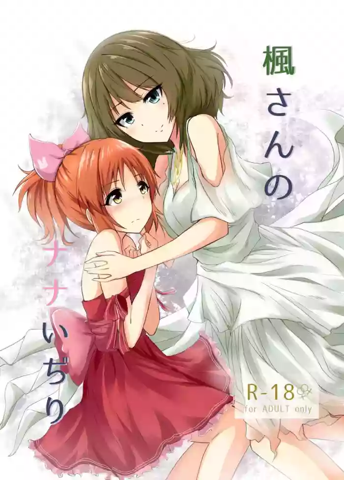 Download Kaede-san no Nana Ijiri