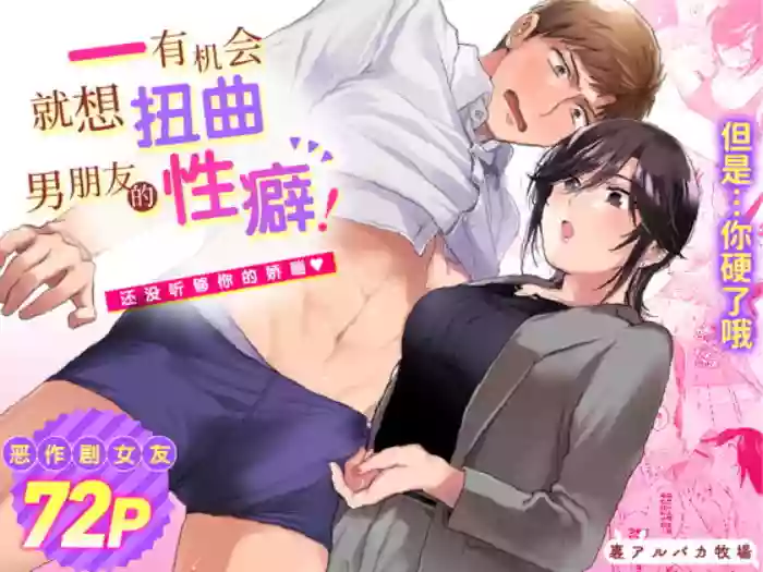 Download Suki Araba Kareshi no Seiheki o Yugametai!