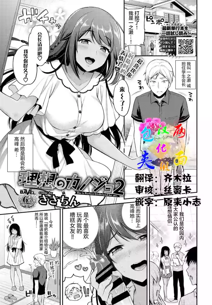 Download Risou no Kanojo 2