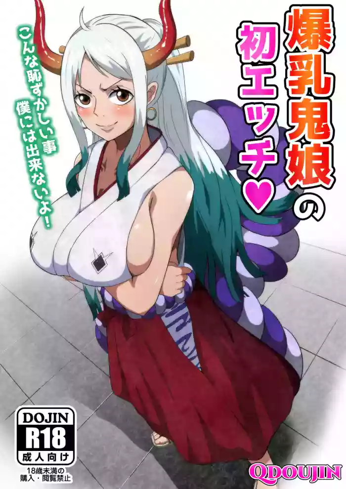 Download Bakunyuu Oni Musume no Hatsu Ecchi