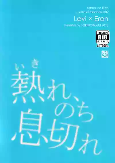 Download Ikire, nochi Ikigire｜热气，随之窒息