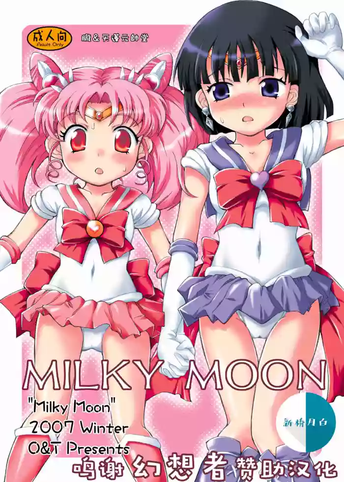 Download Milky Moon