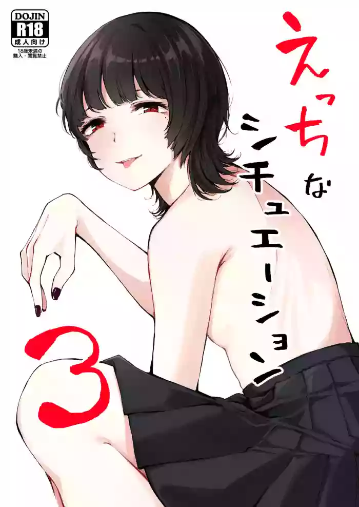 Download Ecchi na Situation 3