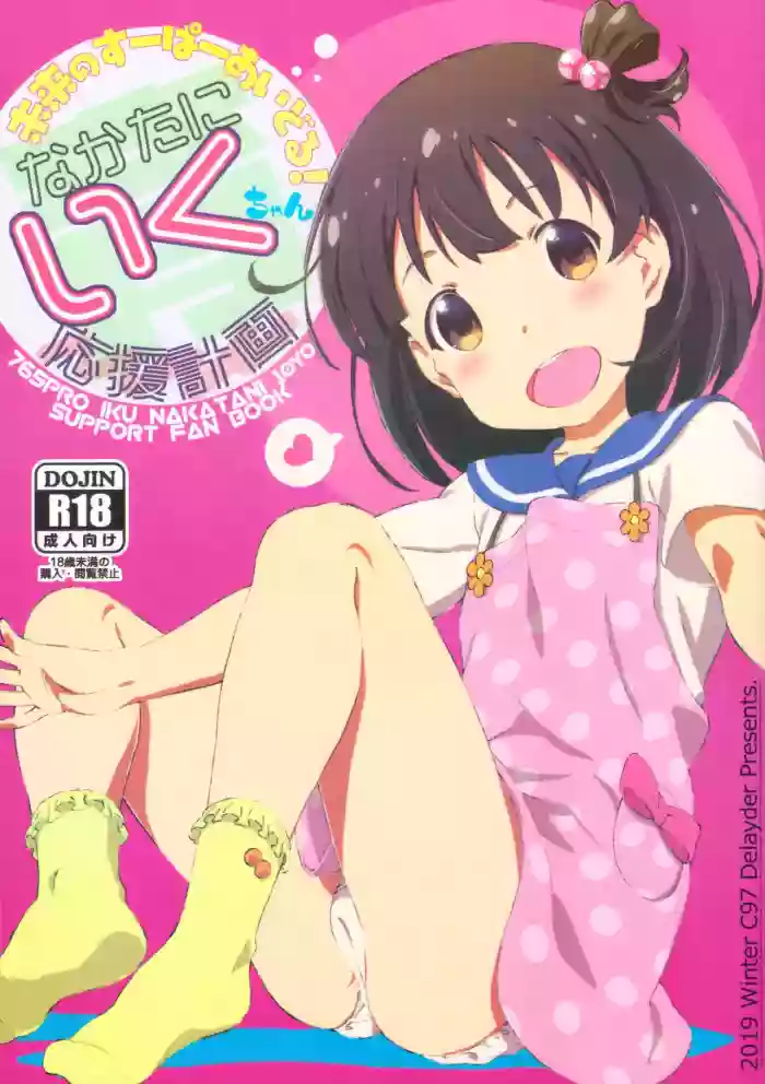 Download Nakatani Iku Ouen Keikaku