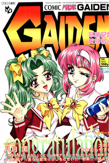 Download Comic Papipo Gaiden 1999-03 Vol. 56