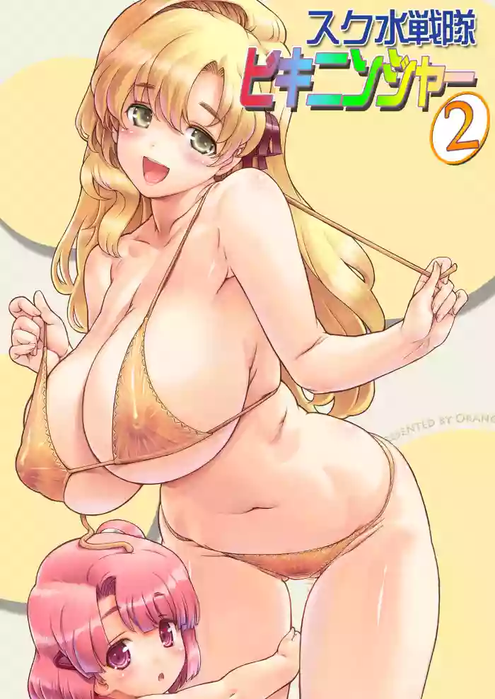 Download Sukumizu Sentai Bikininger R Vol.2