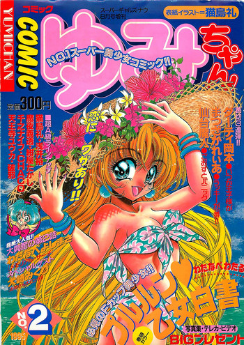 Download COMIC Yumichan No.2 1995-08