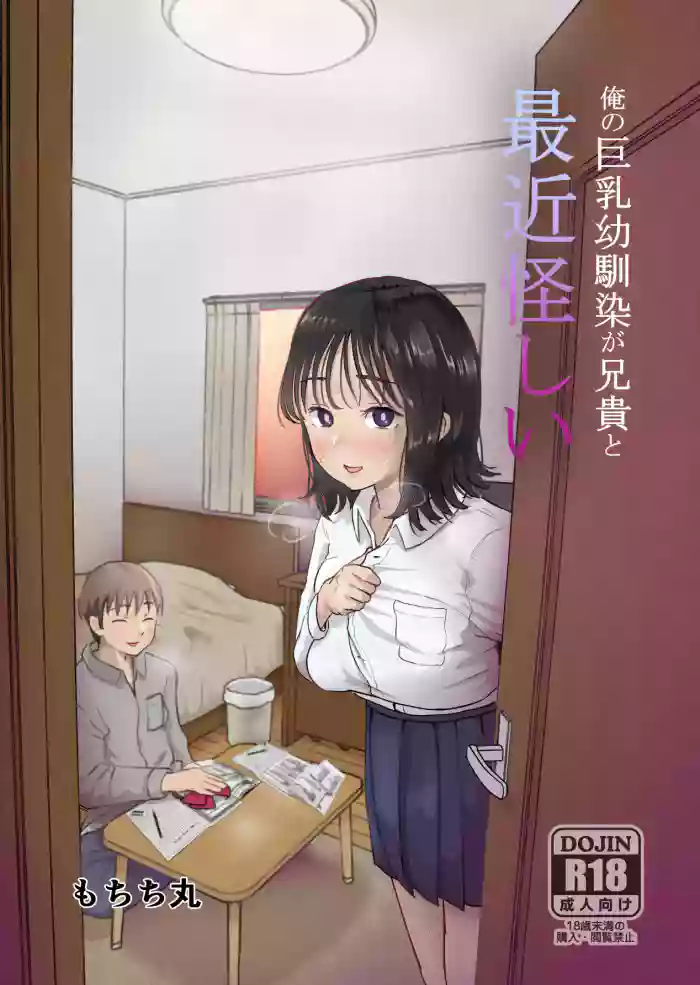 Download Ore no Kyonyuu Osananajimi ga Aniki to Saikin Ayashii