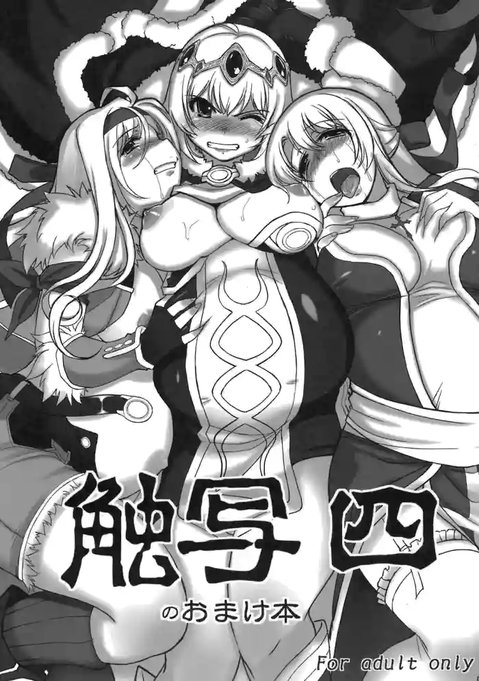 Download Shokusha Yon no Omakebon