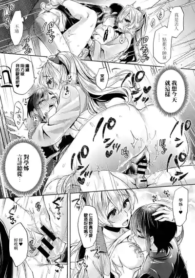 Download Ookouchi Senpai wa Nekokawaigarishitai Ch.1-4