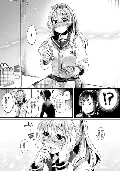 Download Ookouchi Senpai wa Nekokawaigarishitai Ch.1-4