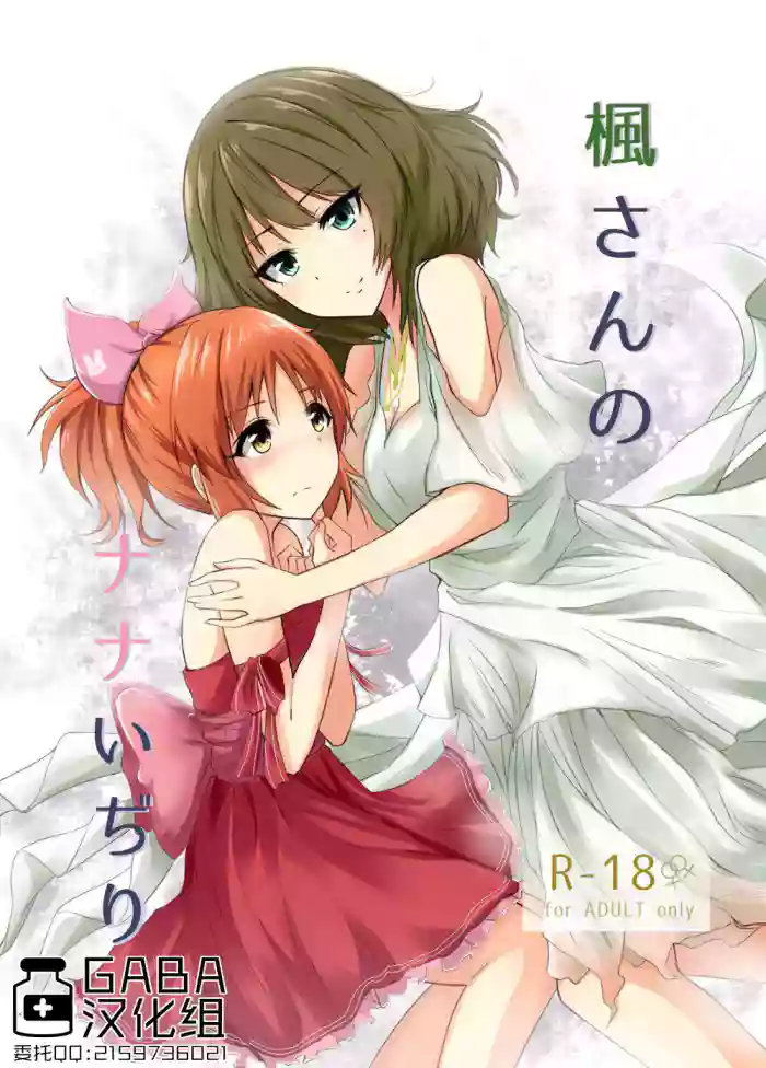 Download Kaede-san no Nana Ijiri