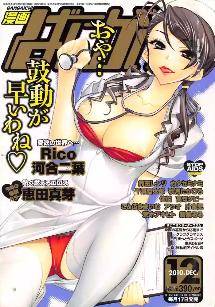 Download Manga Bangaichi 2010-12