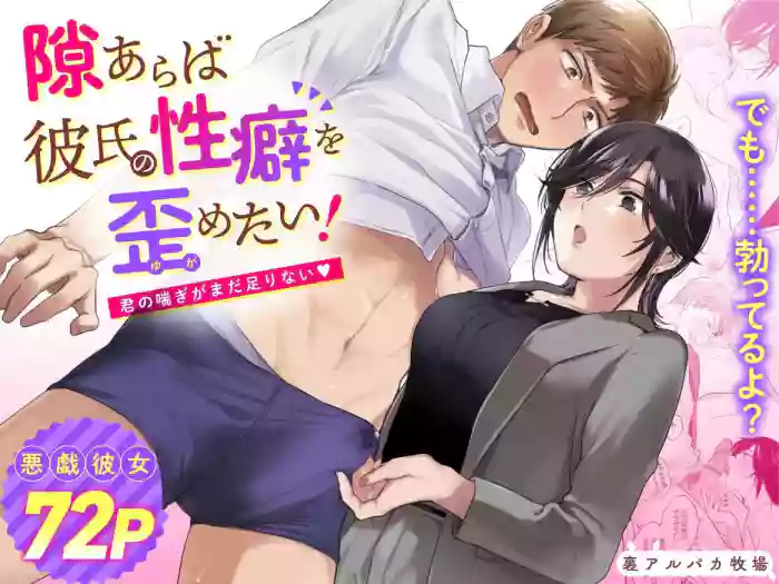 Download Suki Araba Kareshi no Seiheki o Yugametai!