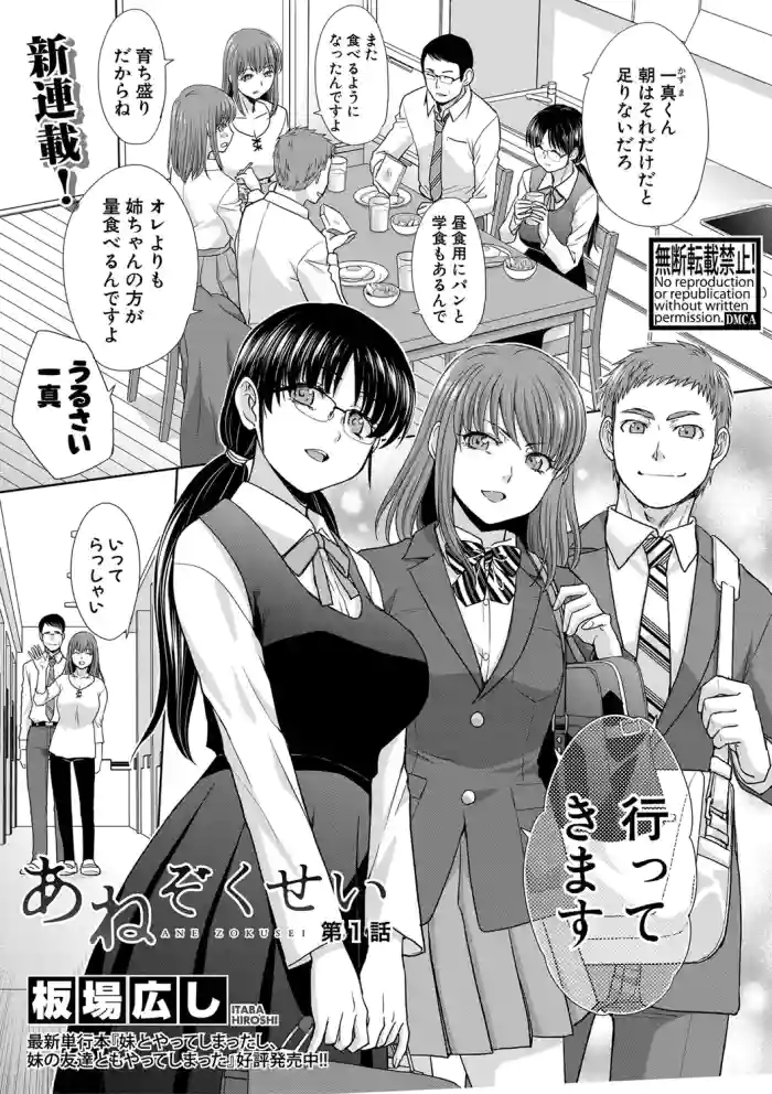 Download Ane Zokusei Ch. 1-6