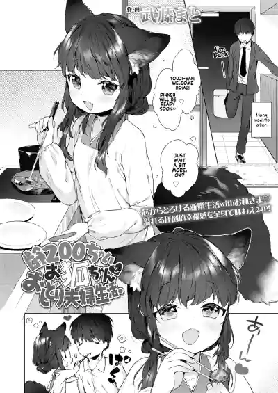 Download Yowai 200 Chai Okitsune-chan to Oshidori Fuufu Seikatsu. | 200 Year Old Fox Girl and Her Happily Married Life.