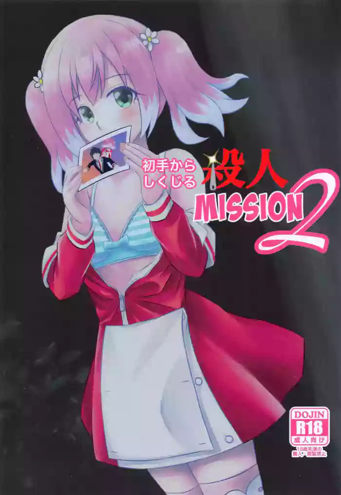 Download Shote kara Shikujiru Satsujin MISSION 2