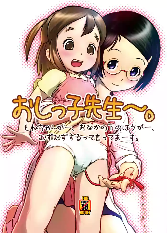 Download Oshikko Sensei 1-7