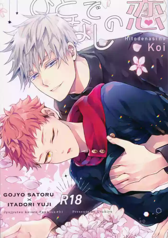 Download Hitodenashi no Koi