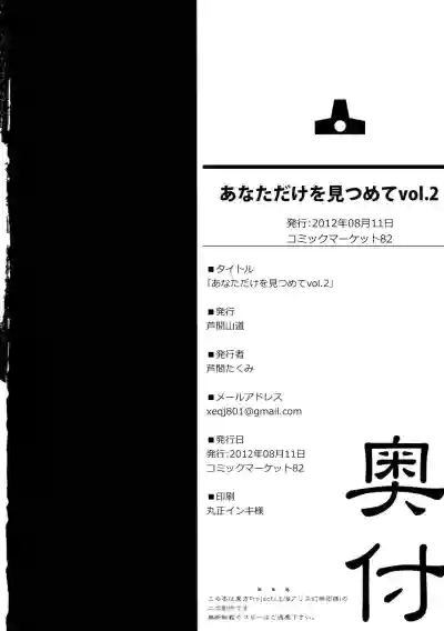 Download Anata dake o Mitsumete vol. 2