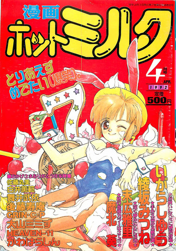 Download Manga HotMilk 1992-04