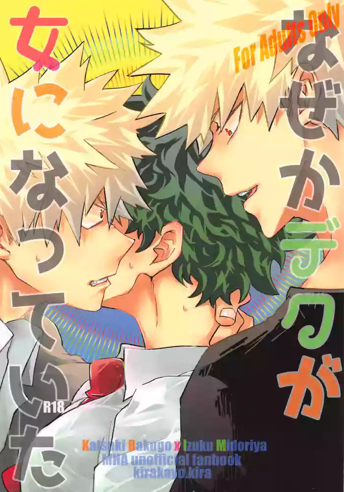 Download Naze ka Deku ga Onna ni Natte ita