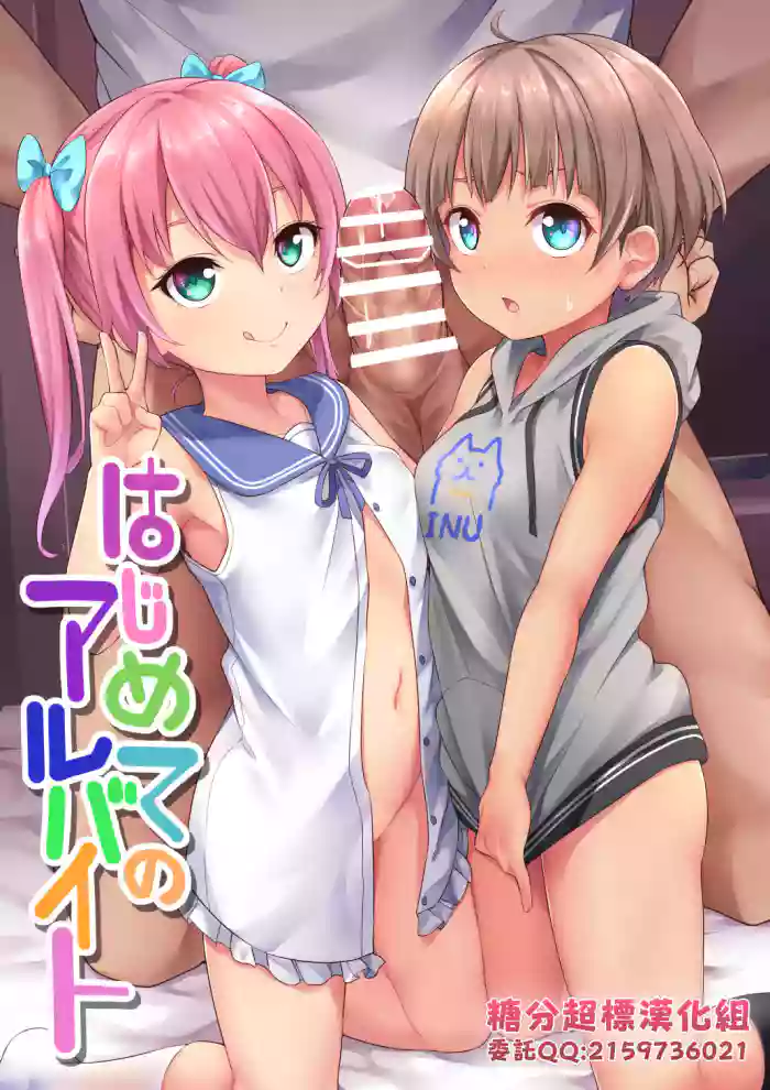 Download Hanoka Yuri x Kitani Chisato - Hajimete no Arbeit