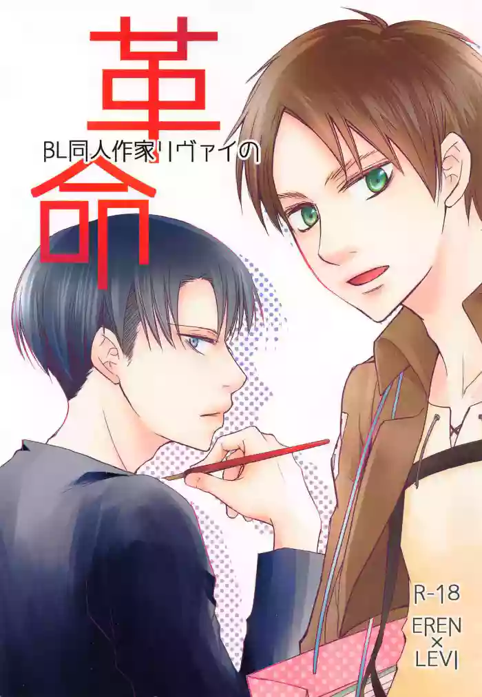 Download BL Doujin Sakka Levi no Kakumei