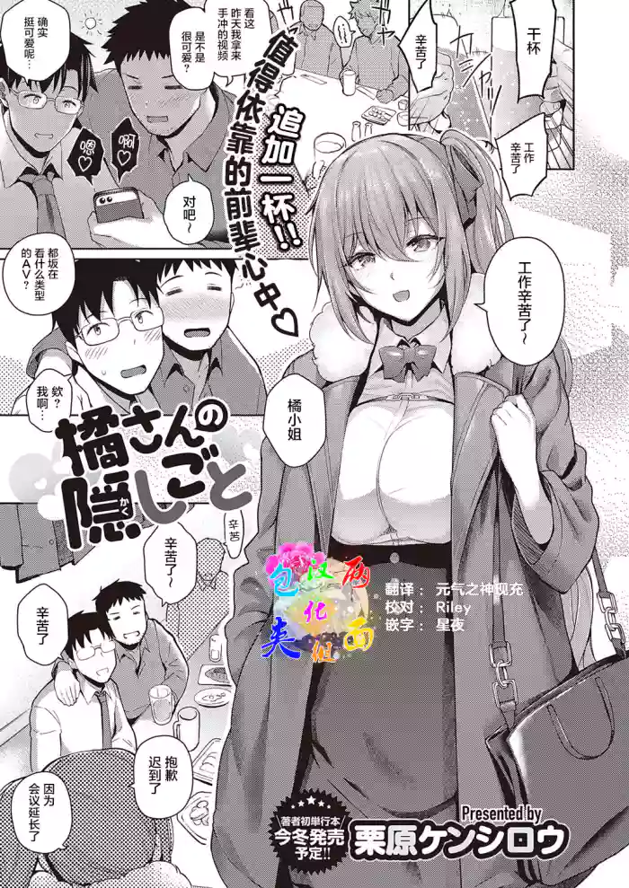 Download Tachibana-san no Kakushigoto