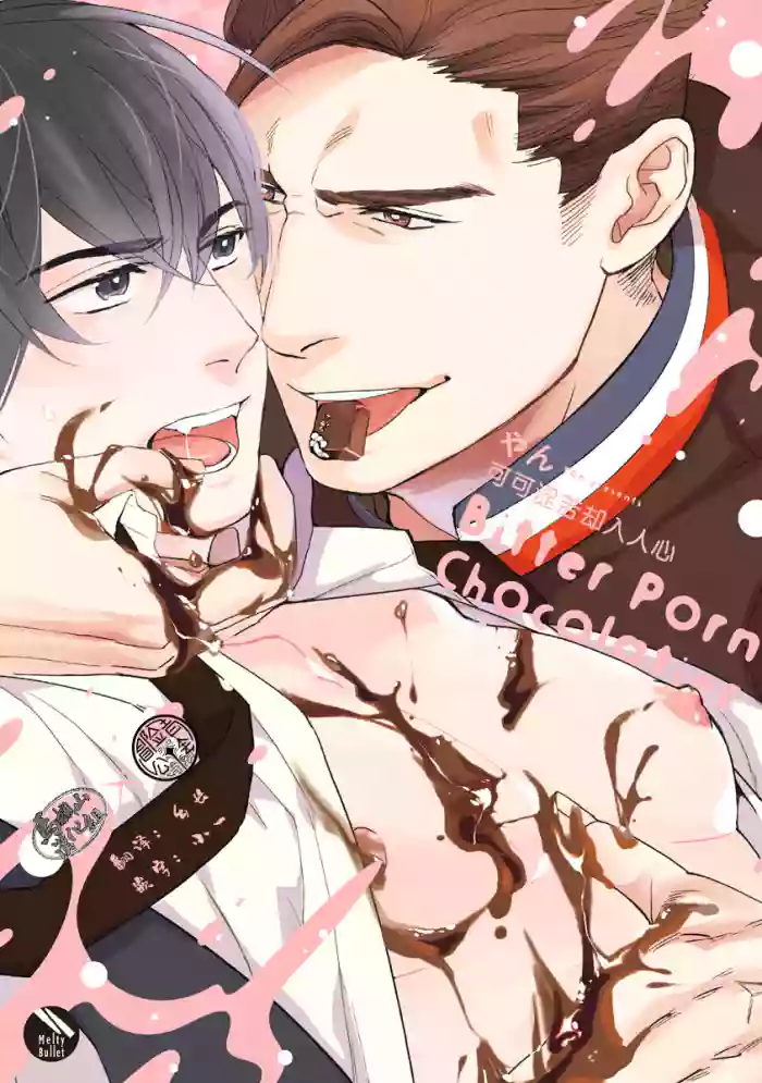 Download Bitter Porn Chocolatier | 可可涩苦却入人心 Ch. 1-5