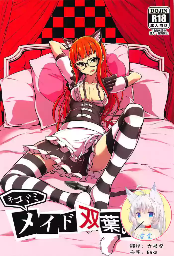 Download Nekomimi Maid Futaba no Hon