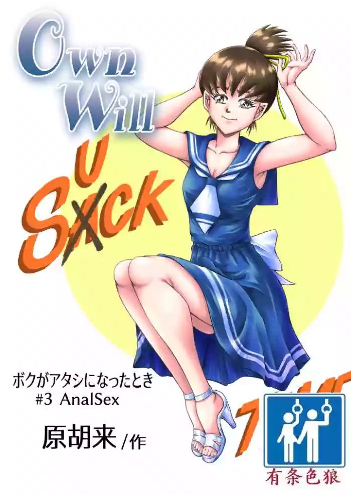 Download OwnWill Boku ga Atashi ni Natta Toki #3 AnalSex