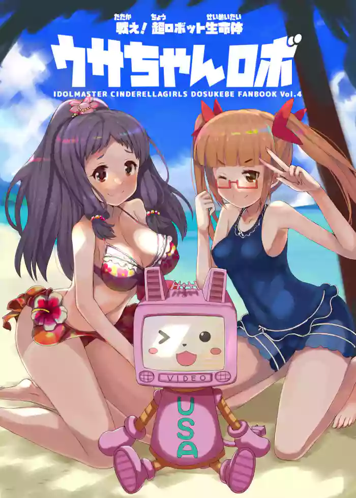 Download Tatakae! Cho robotto seimeichan robo