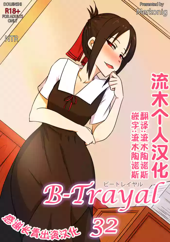 Download B-Trayal 32 + Extras