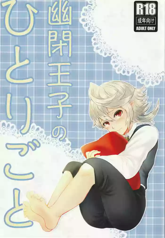 Download Yuuhei Ouji no Hitorigoto