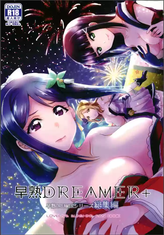 Download Soujuku DREAMER+