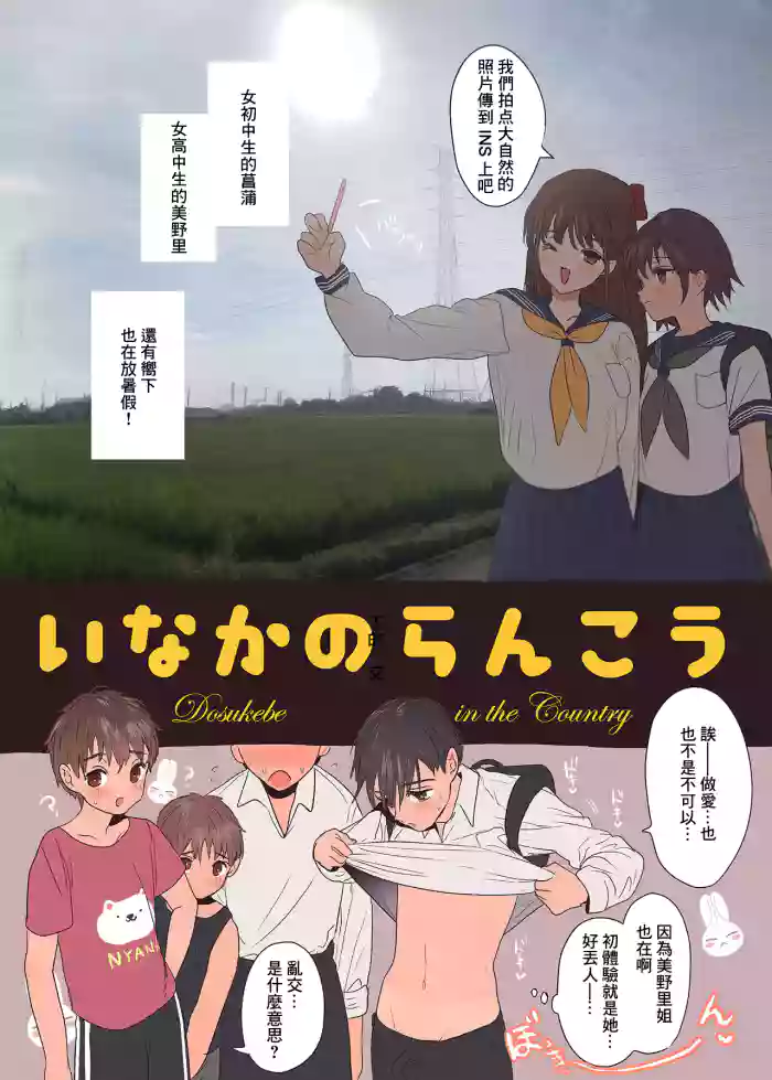 Download Inaka no Rankou