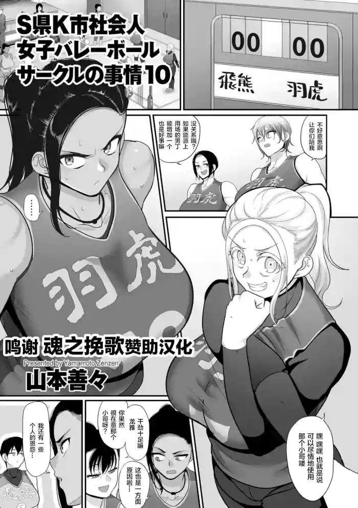 Download Sshi Shakaijin Joshi Volleyball Circle no Jijou Ch. 10