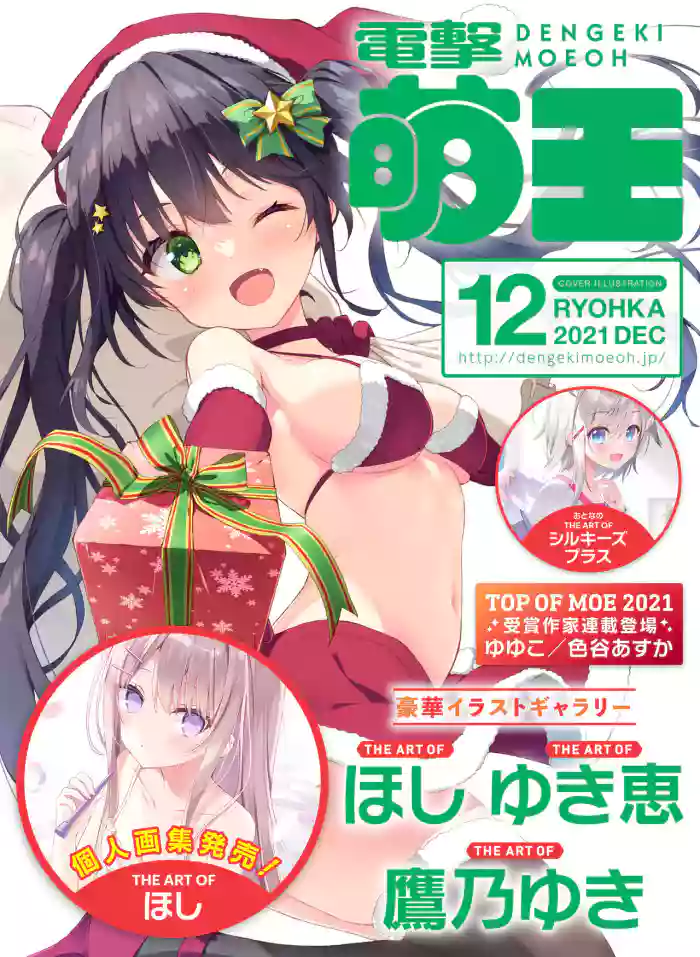 Download Dengeki Moeoh 2021-12