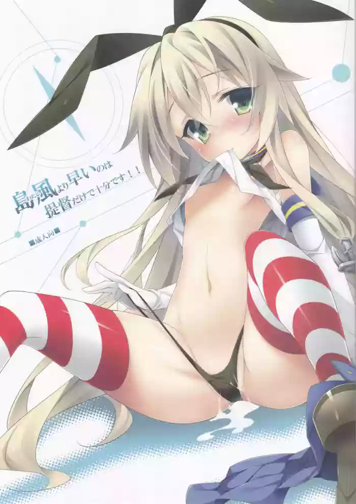 Download Shimakaze yori Hayai no wa Teitoku dake de Juubun desu!