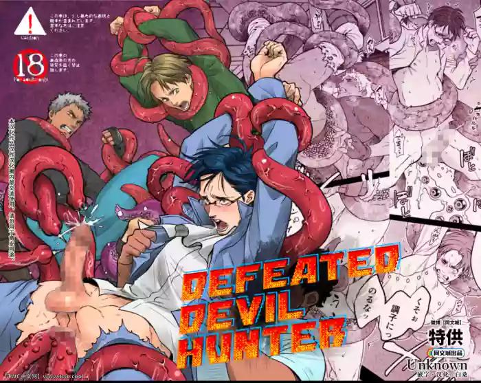 Download DEFEATED DEVIL HUNTER