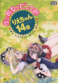 Download Boku no Kanojo to Pink Iro