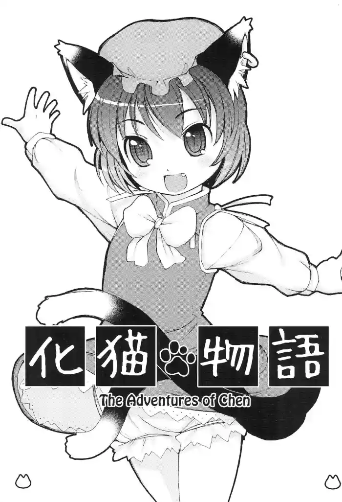 Download Bakeneko Monogatari